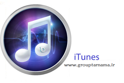 دانلود نرم افزار iTunes برای مدیریت دستگاه های ios